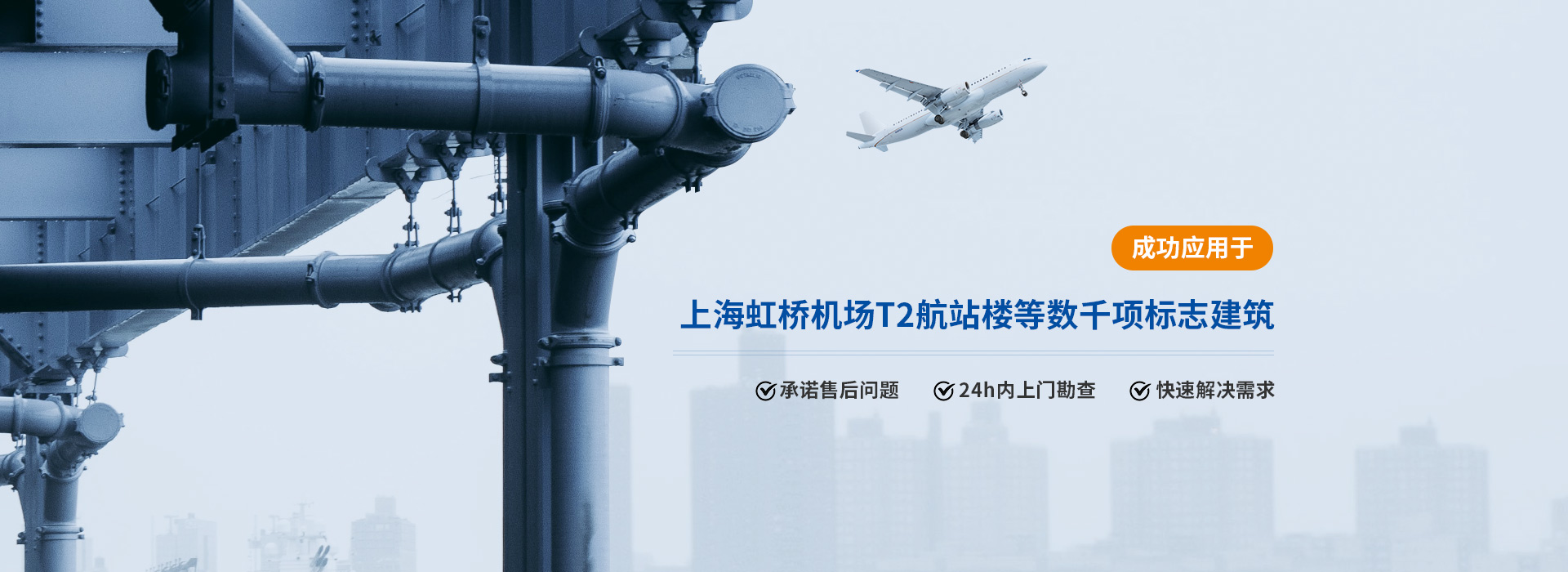 中亞橡塑保溫材料成功應(yīng)用于上海虹橋機場T2航站樓等數(shù)千項標志建筑